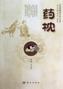 中国中医独特疗法大全 《中医独特疗法丛书》（5册）张俊龙  著