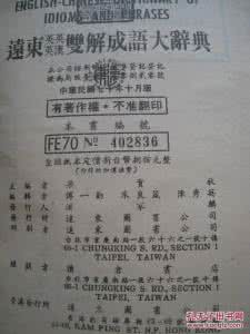 中国成语大辞典 乐道好古 四字成语详解大辞典（卅五）