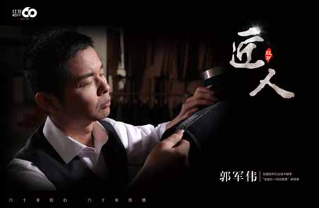 中国匠人 谁说中国的匠人就“输”给了国外？