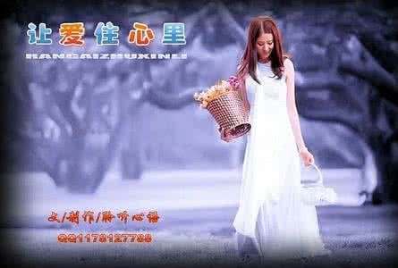 一川烟雨 唯美句子：等一川烟雨，醉一场缠绵。今生，让爱住心里，只为你取暖。