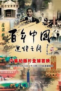 近代中国百年国耻地图 歷史回眸；『中國百年國恥』《39集》