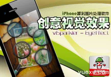 音乐视觉效果软件 创意视觉效果：iPhone犀利图片效果处理软件