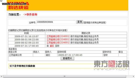 韵达快递电话查询单号 韵达快递电话查询单号 【韵达快递查询电话】韵达快递单号查询电话是多少