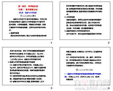 高考数学一轮复习专题讲座:数形结合思想