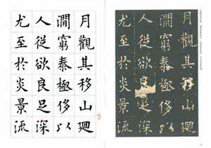 九成宫醴泉铭临写 杨涵之让初学者如何临写《九成宫醴泉铭》