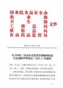 食品抽样检验实施细则 上海市食品安全抽样检验实施细则发布