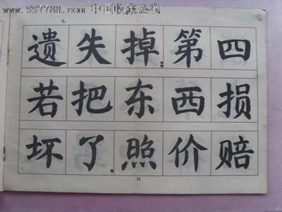 大楷字帖 大楷字帖 神笔大楷，可做楷书最好字帖之一