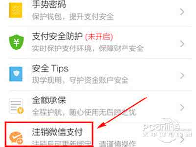 注销微信支付会怎么样 微信支付怎么注销？