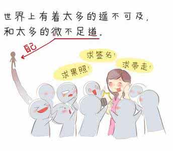 励志漫画 励志漫画：发出属于自己的光