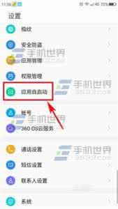 安卓限制自启动 安卓限制自启动 360Q5应用自启动怎么限制
