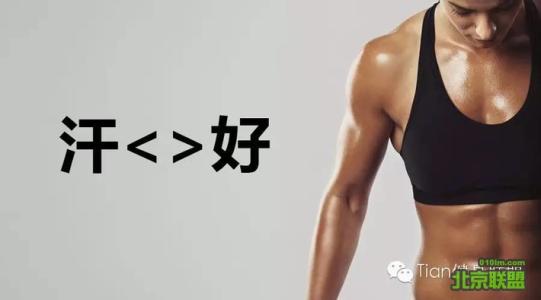 正确的减肥方式 出汗能减肥吗 哪种出汗方式才正确