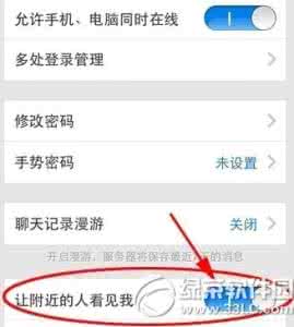 手机qq关闭附近的人 手机qq附近的人怎么关闭？