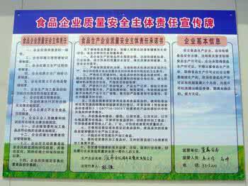 食品质量安全授权书 食品生产企业质量安全授权人管理规定（试行）