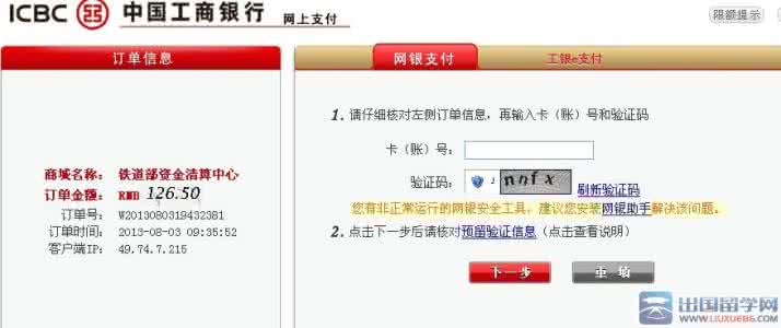 手机网上怎么订火车票 网上怎么订火车票