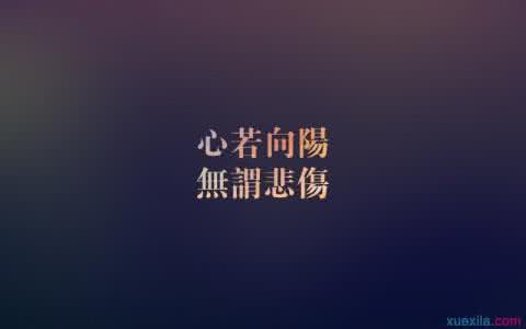 8个字的励志名言警句 八个字的名言警句