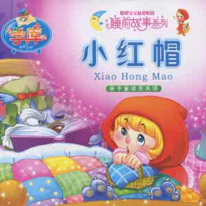 儿童睡前故事有伴网 有伴睡前故事 2011-11-29