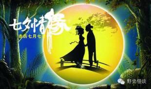 七夕情人节是几月几号 宋人是怎样过七夕的 七夕原来不是情人节