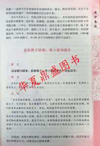 围炉夜话 全文及译文 《围炉夜话》全文及译文