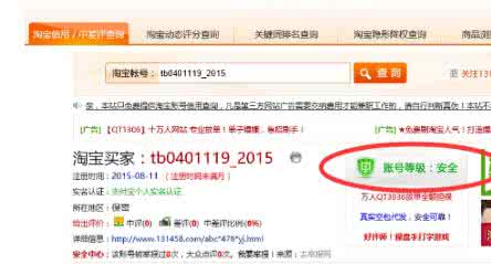 怎么看淘宝号是否安全?