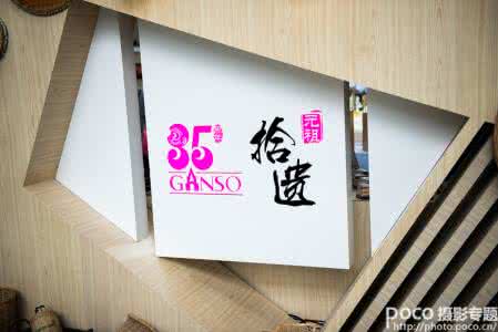 2017年摄影大赛征稿 元祖35周年庆，十万元摄影征稿大赛