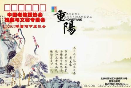 九月九日重阳节祝福语 200字九九重阳节作文范文 九月九日重阳节