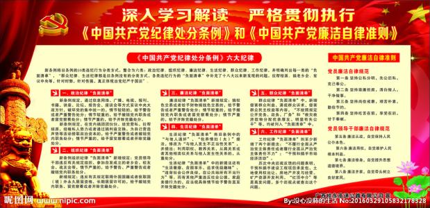 党的六大纪律 党的六大纪律解读 全面解读厨卫装修常见六大遗憾及解决方法