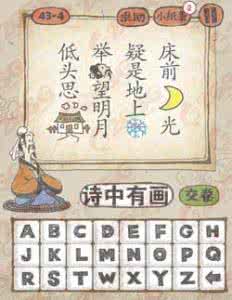 含床的成语有哪些？