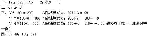 人教版三年级上册数学《笔算除法》练习题