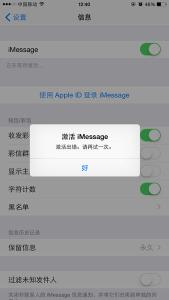 imessage怎么激活不了 imessage怎么激活