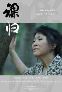 亿万富翁假装落魄还乡 亿万富翁落魄还乡的煽情电影《裸归》国语完整版
