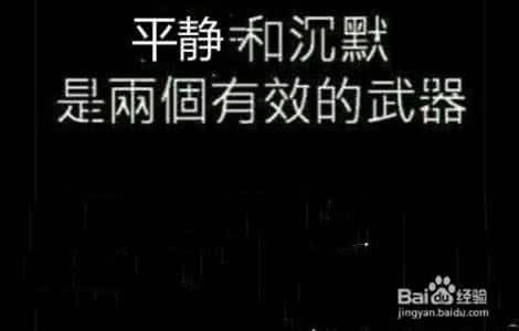 社会人图片 【图】社会人75条忠告