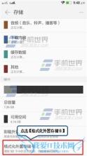 联想乐檬k3note 求联想乐檬K3note格式化SD卡方法