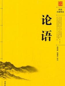 论语 全文诵读mp3 《论语》全文诵读（字幕版）