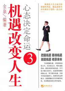 性格决定命运 心态决定命运 性格决定命运_心态改变未来_心态决定命运