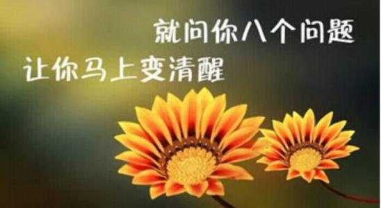 成功者每天计划安排表 成功者每天会自问的8个问题