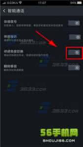 海信空调体感功能 OPPO R7s怎么开启体感免提切换功能