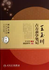 国医大师王玉川 【国医·养生】国医大师王玉川向你揭开药枕的秘密