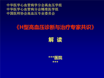 同型半胱氨酸 高血压 高血压宣传引关注 “同型半胱氨酸”是啥