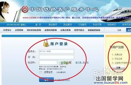 订票软件 同程火车票 网上订火车票软件 网上买车票用什么软件?