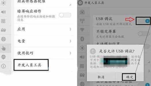 魅族如何开启usb调试 魅族MX6调试如何开启