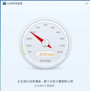 实时网速测试 360N4S实时网速怎么开启