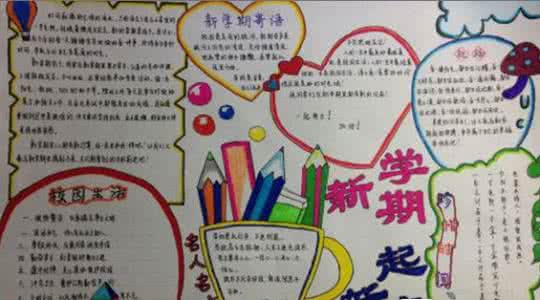四年级新学期打算 关于四年级的新学期作文 新学期打算