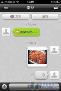 微信实时对讲 应用:对讲时代来临 腾讯微信iPhone版全新体验