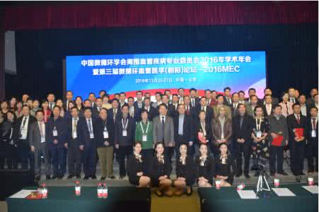 全国血管外科医院排名 河北省医师协会血管外科医师分会正式成立