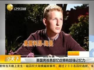 奇迹英语智能记忆 超忆症：记忆的奇迹2
