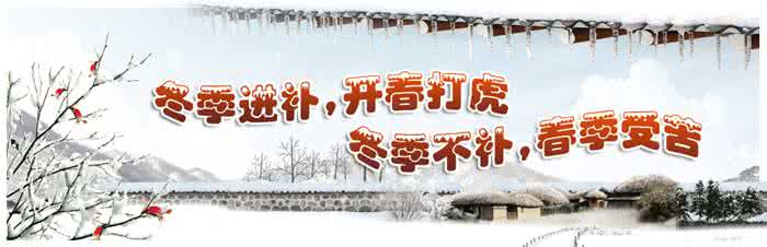 冬令时 冬令时 冬令滋补新趋势
