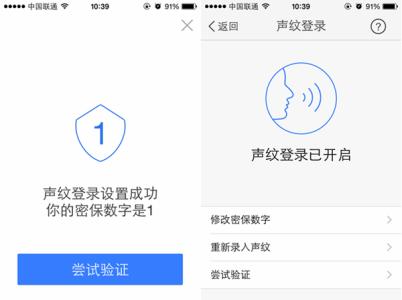 微信声纹登录 手机百度怎么设置声纹登录