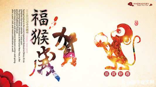 猴年祝福语 猴年春节祝福语