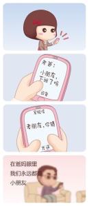 不能让爸妈看到的漫画 不能让爸妈看到的漫画!看到第一副,就想分享了!