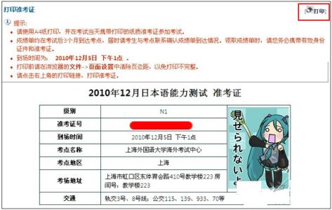 日本语能力测试准考证 2013年7月日本语能力测试准考证打印